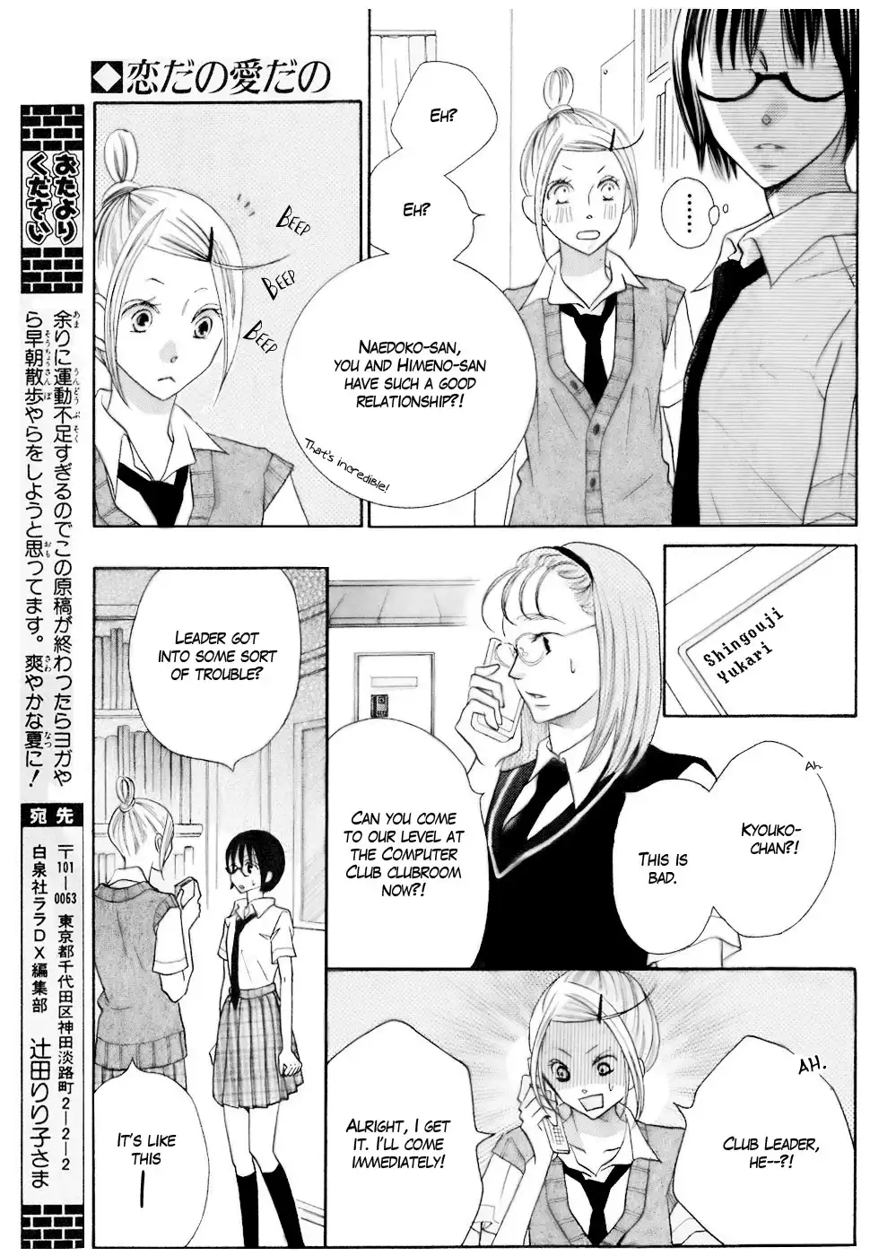 Koi dano Ai dano Chapter 12 22